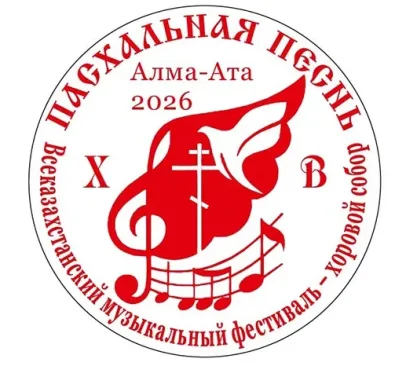 Ректор Алматинской духовной семинарии выступил с докладом на Международном фестивале «Пасхальная песнь»