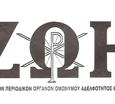 Греческое модернистское богословие в XX–XXI веках