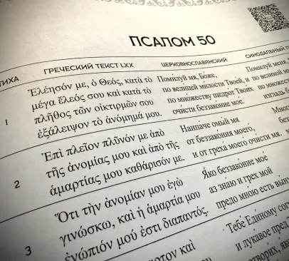 Донская духовная семинария выпустила уникальную Псалтирь на трех языках