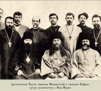 Пастырское служение свт. Тихона, Патриарха Московского, на Американском континенте в 1898–1907 гг.