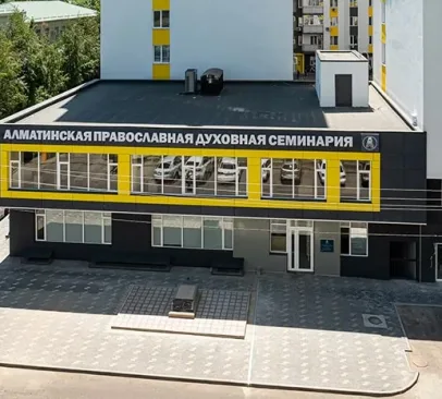 Алматинская духовная семинария объявляет прием документов на 2025-2026 учебный год
