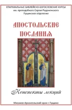 Апостол-ББК