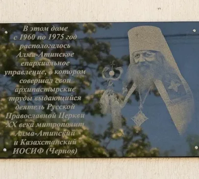 В Южной столице состоялось открытие мемориального дома митрополита Иосифа (Чернова)