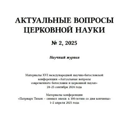 В журнале «Актуальные вопросы церковной науки» опубликованы две статьи преподавателя Алматинской семинарии 