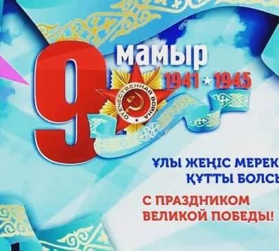 Поздравление Главы Православной Церкви Казахстана с Днем Победы в Великой Отечественной войне