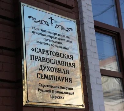 Алматинская православная духовная семинария выступила соорганизатором IV Международной конференции в Саратове