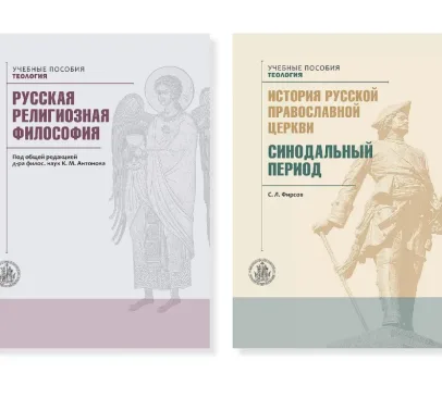 Состоялась презентация двух новых учебных пособий для студентов семинарий и отделений «Теология» высших учебных заведений